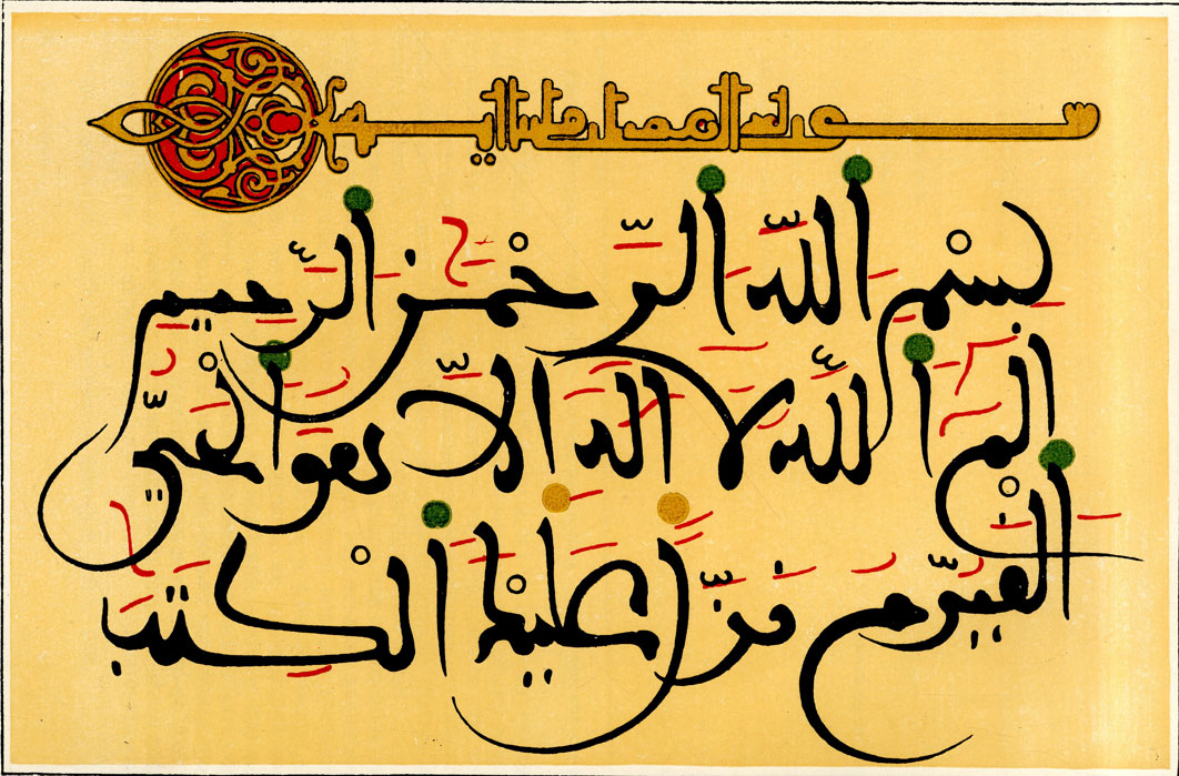 Табл. 5. Образец арабского орнаментального письма