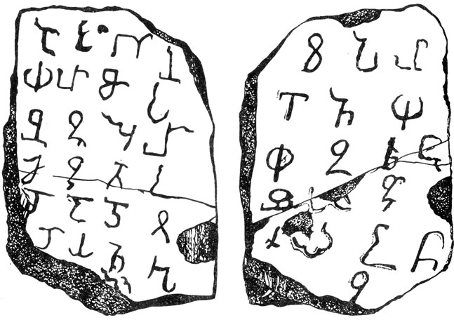 Прорись каменной таблички с агванским алфавитом (лицевая и обратная стороны)