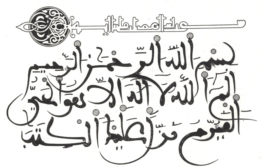 Образец арабского орнаментального письма